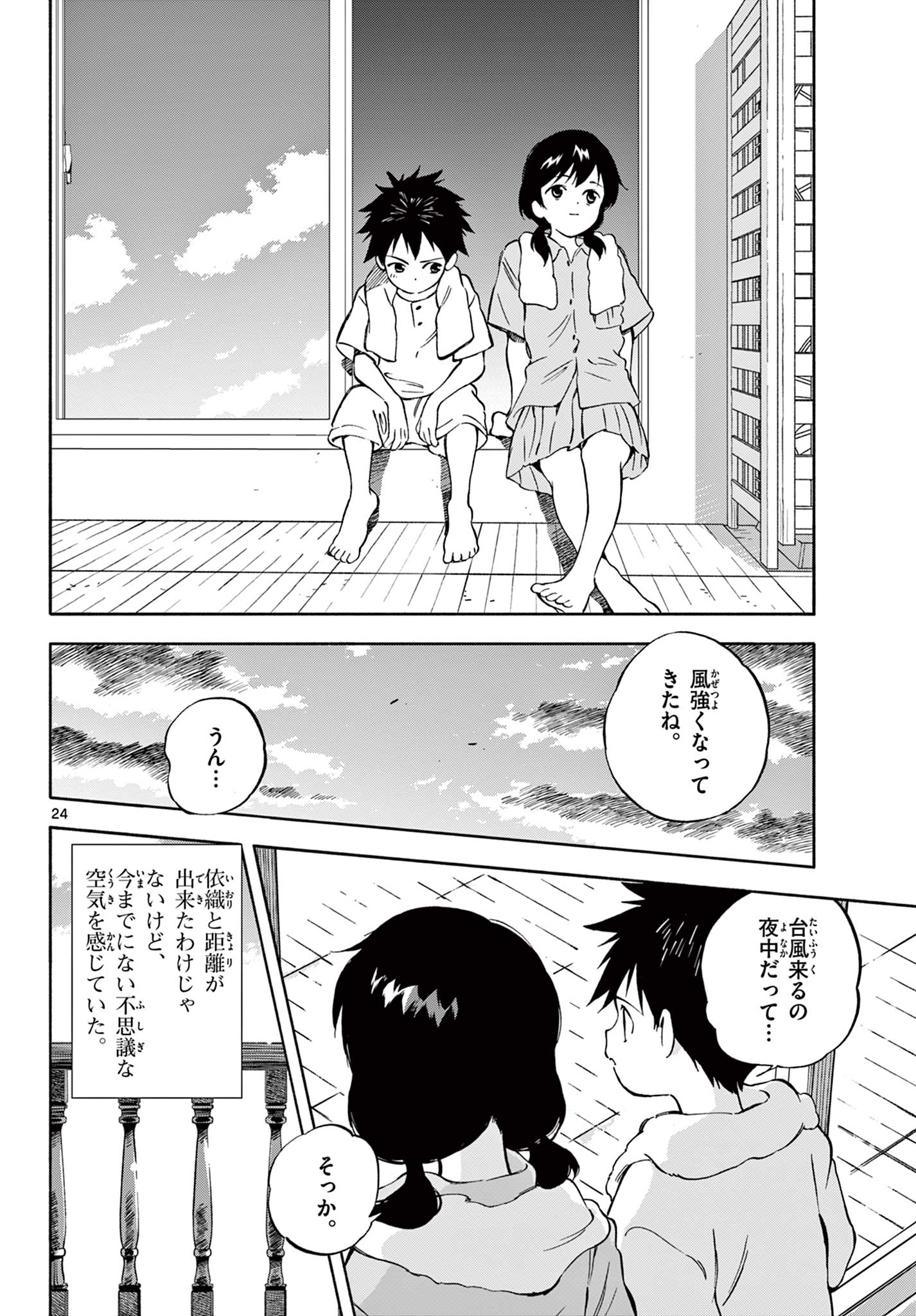 Nami no Shijima no Horizont - Chapter 12.2 - Page 10